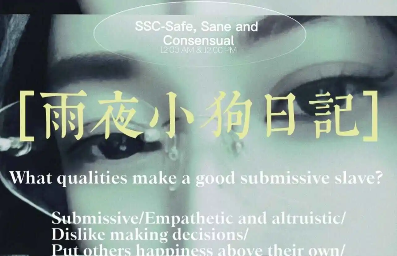西檬之家你知道s属性是什么吗?字母圈中的支配与臣服之道 一