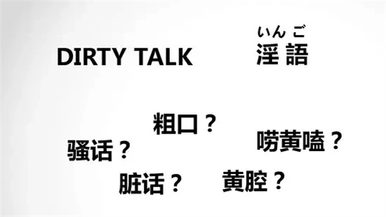 西檬之家字母圈Dirty Talk是什么? 一